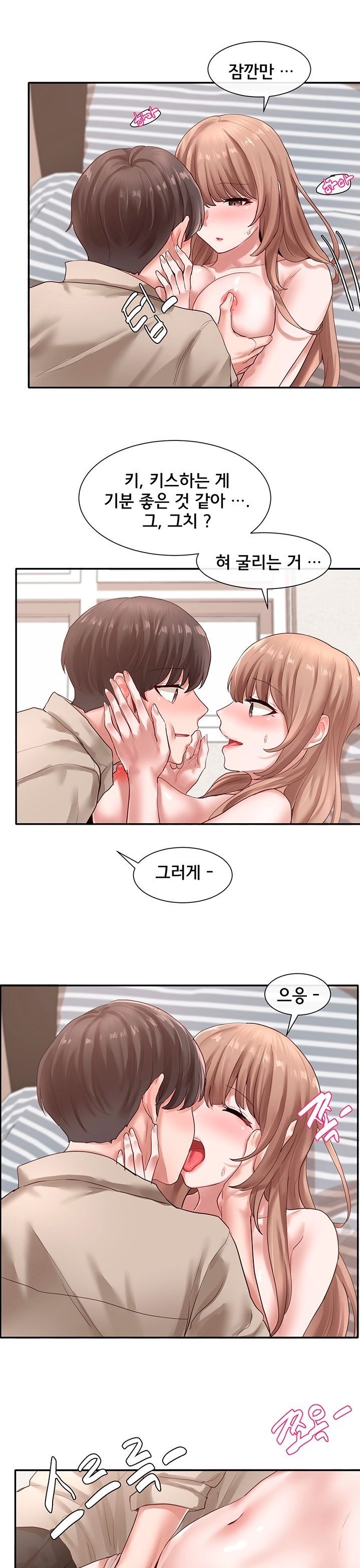 Circles Raw Chapter 34 Page 12