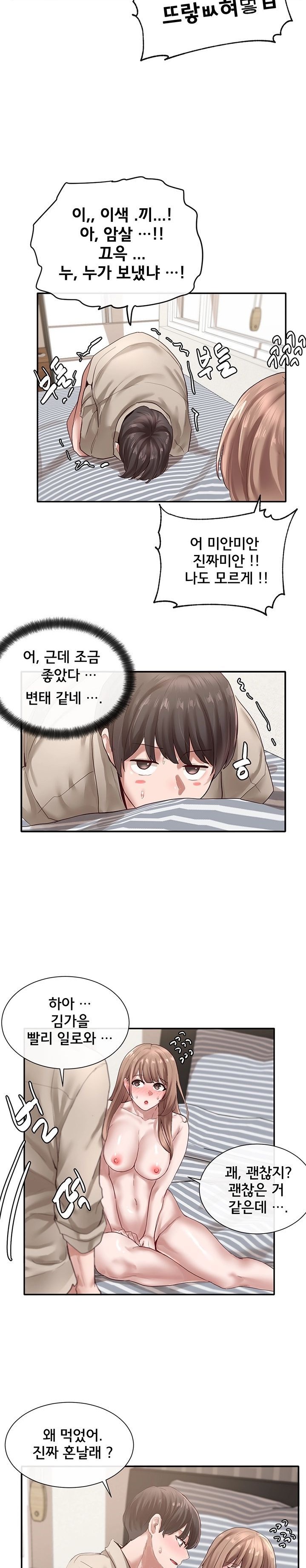 Circles Raw Chapter 34 Page 22