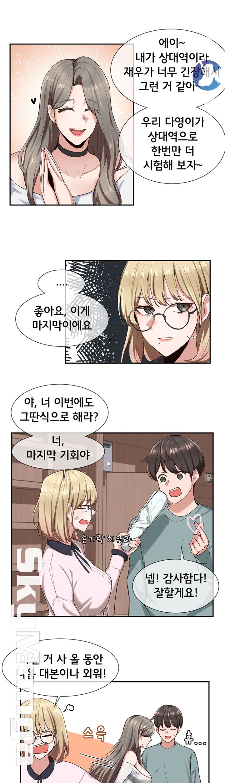 Circles Raw Chapter 4 Page 11