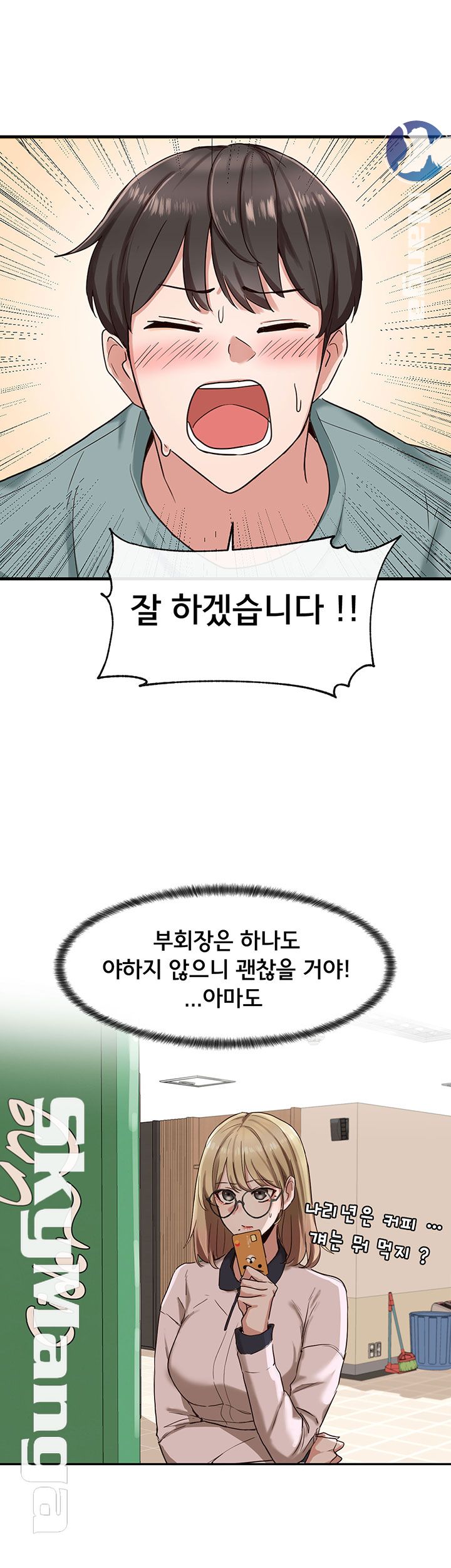 Circles Raw Chapter 4 Page 13