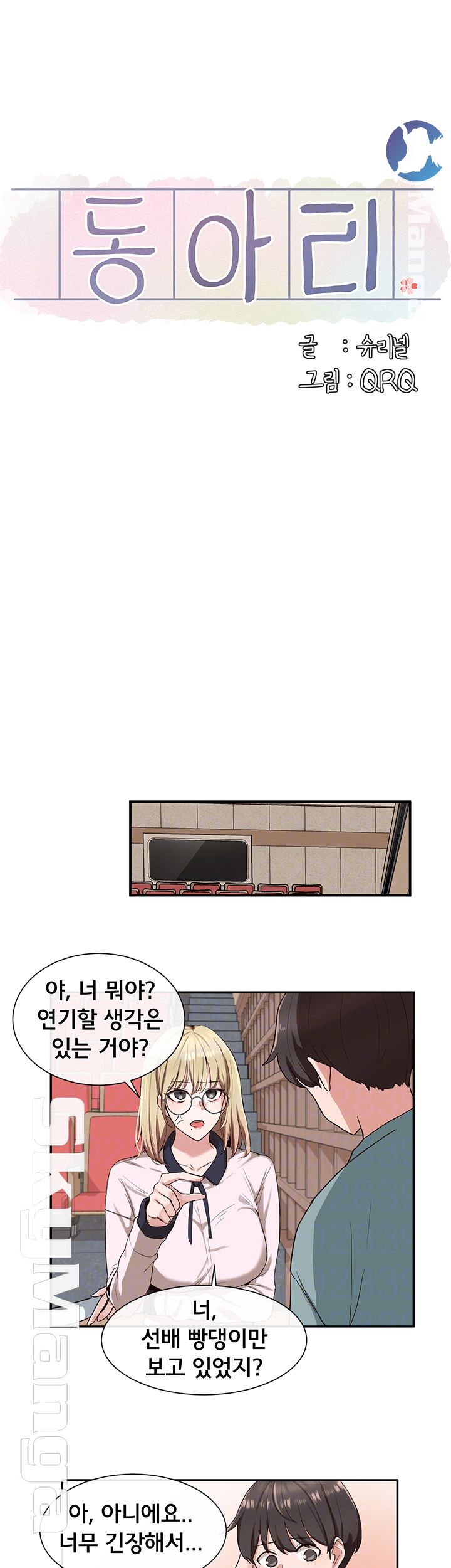 Circles Raw Chapter 4 Page 8