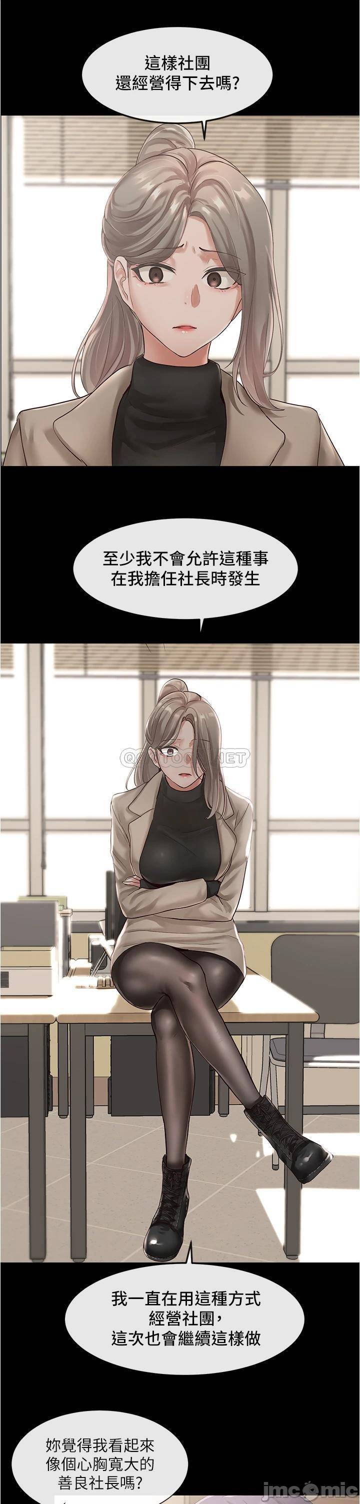 Circles Raw Chapter 48 Page 24