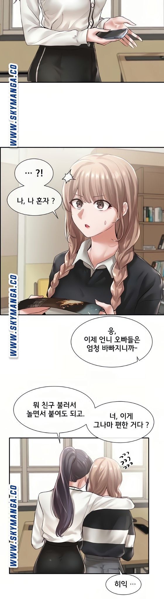 Circles Raw Chapter 51 Page 15