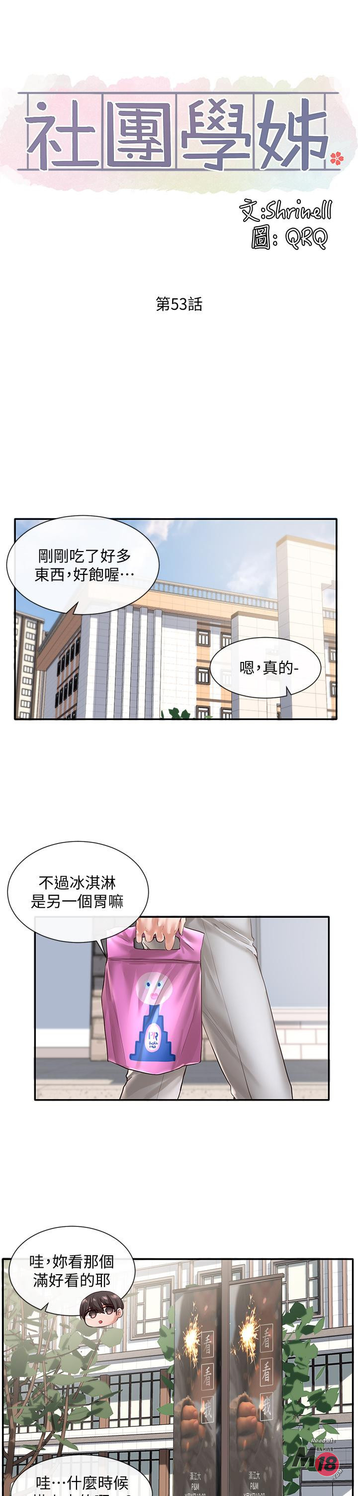 Circles Raw Chapter 53 Page 12