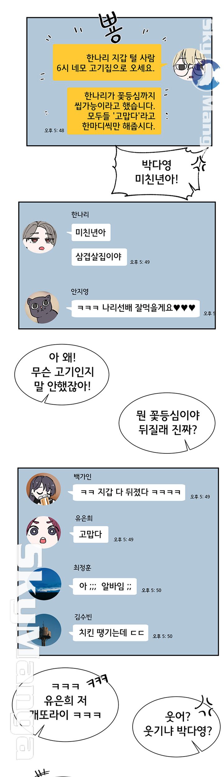 Circles Raw Chapter 6 Page 25