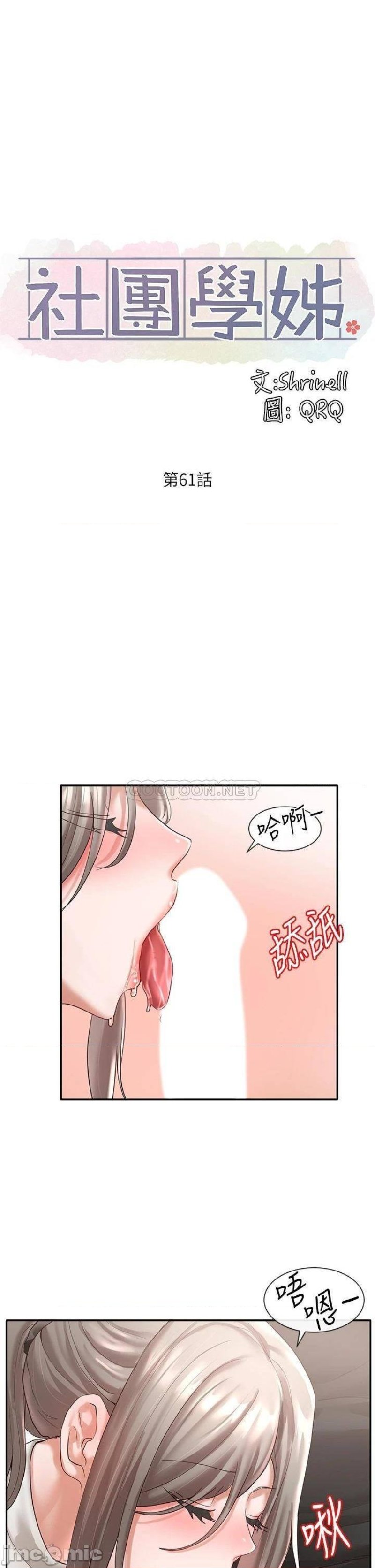 Circles Raw Chapter 61 Page 16