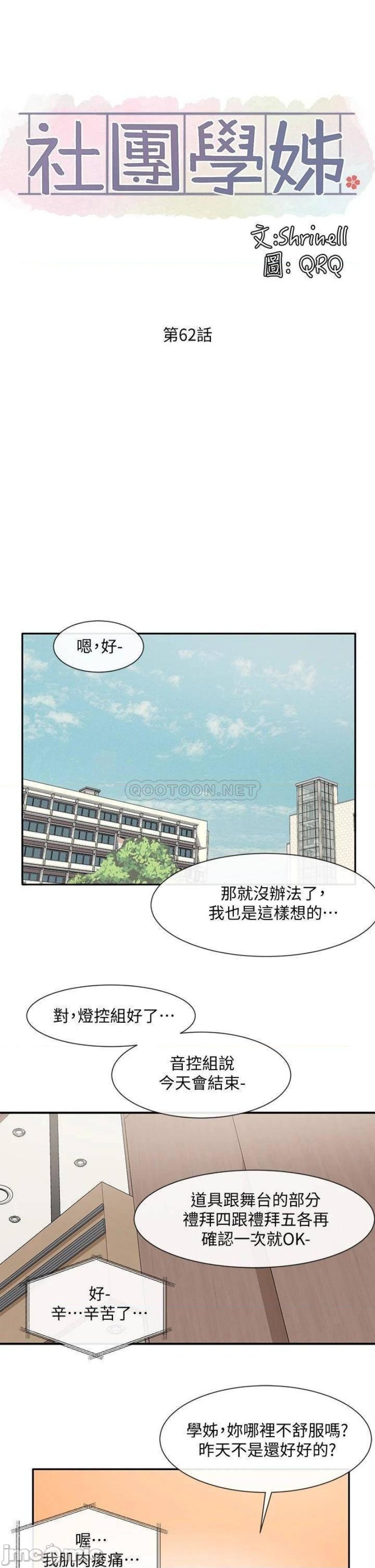 Circles Raw Chapter 62 Page 25