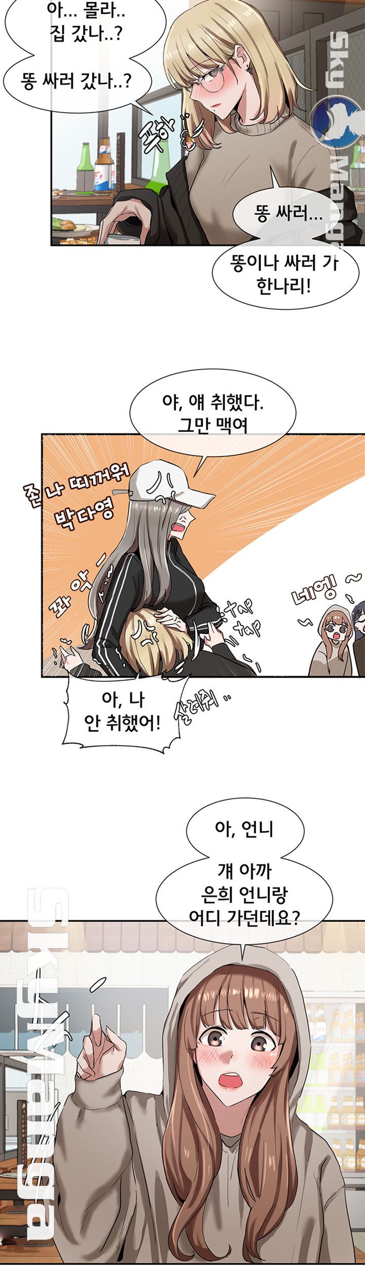 Circles Raw Chapter 7 Page 17
