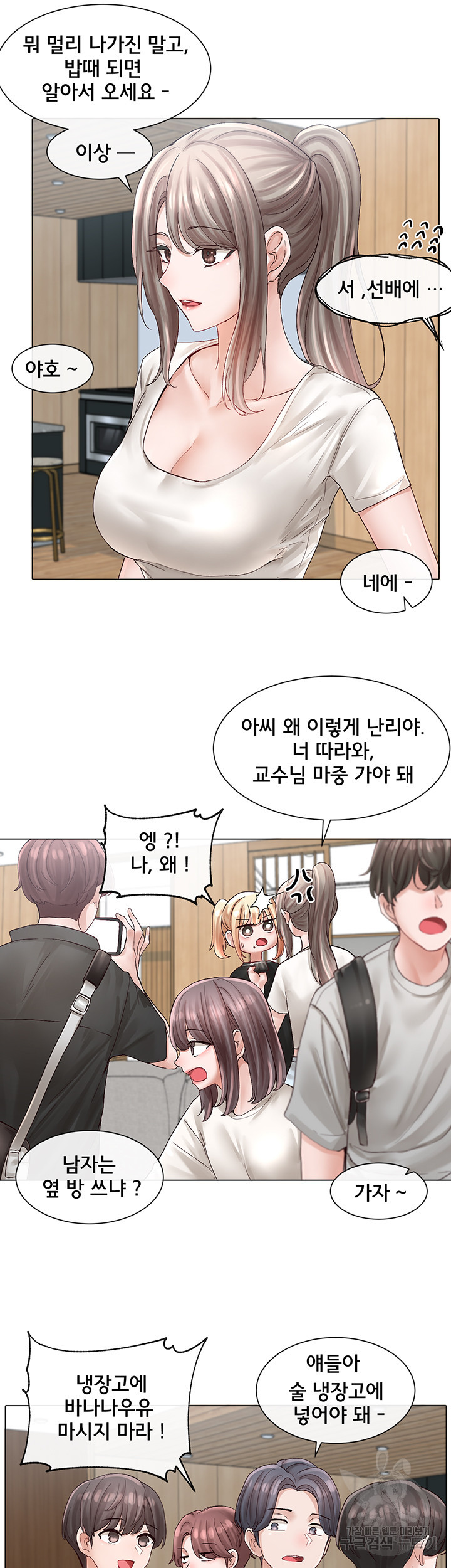 Circles Raw Chapter 73 Page 11