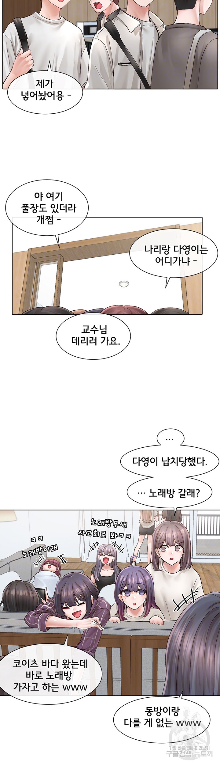 Circles Raw Chapter 73 Page 12