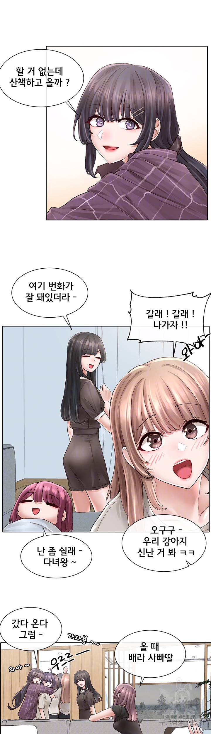 Circles Raw Chapter 73 Page 14