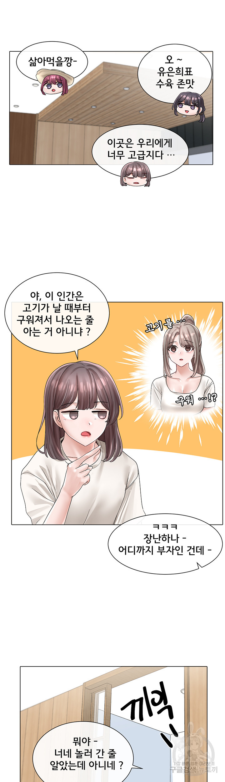 Circles Raw Chapter 73 Page 41