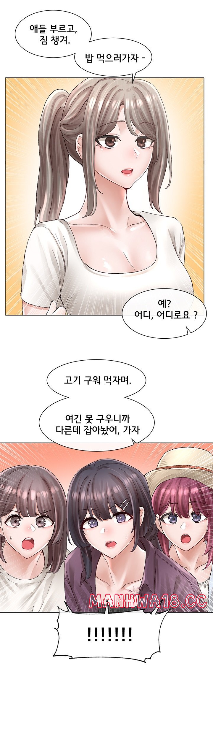 Circles Raw Chapter 73 Page 44