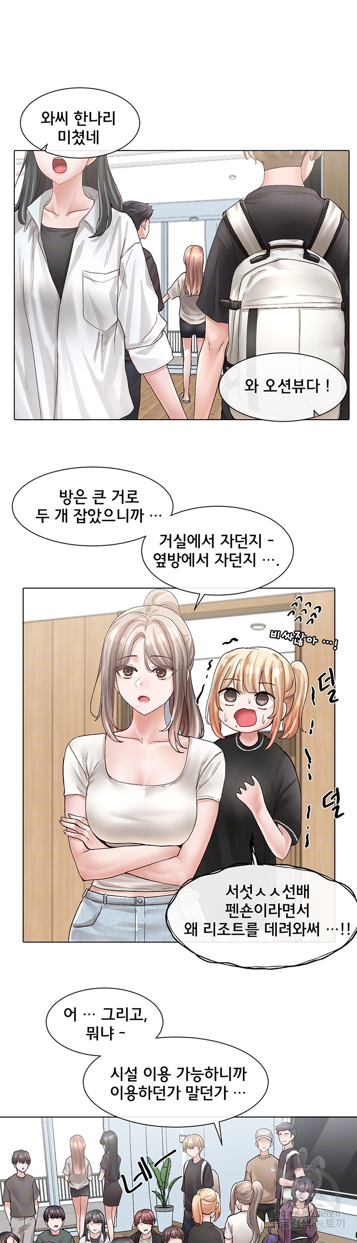 Circles Raw Chapter 73 Page 9