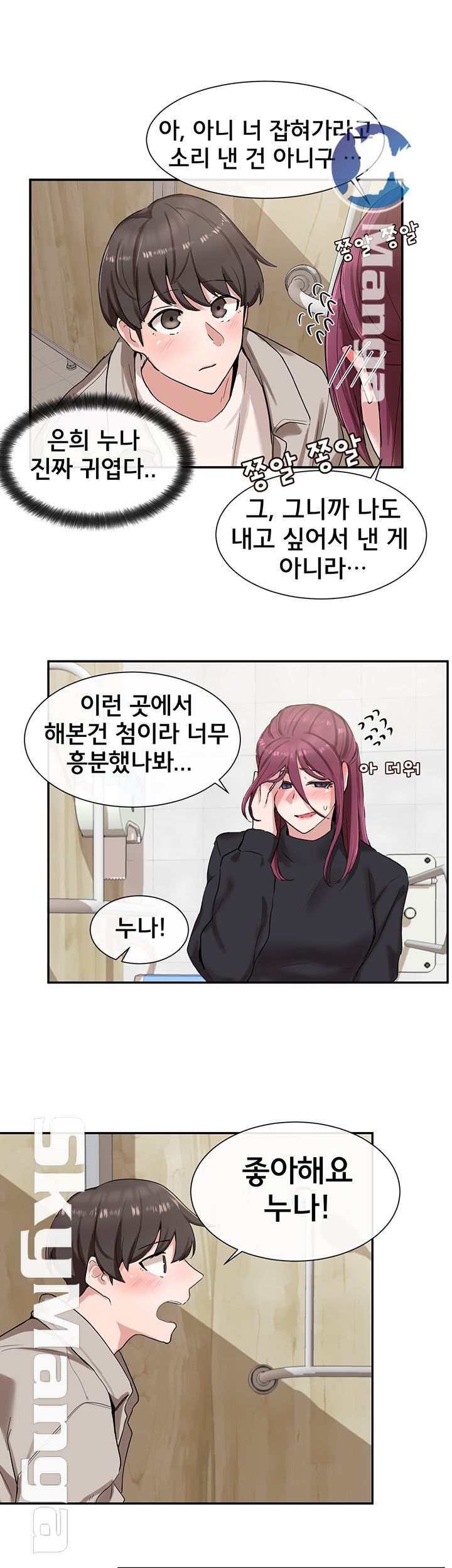 Circles Raw Chapter 8 Page 19