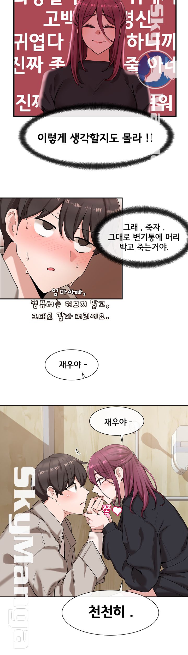 Circles Raw Chapter 8 Page 23