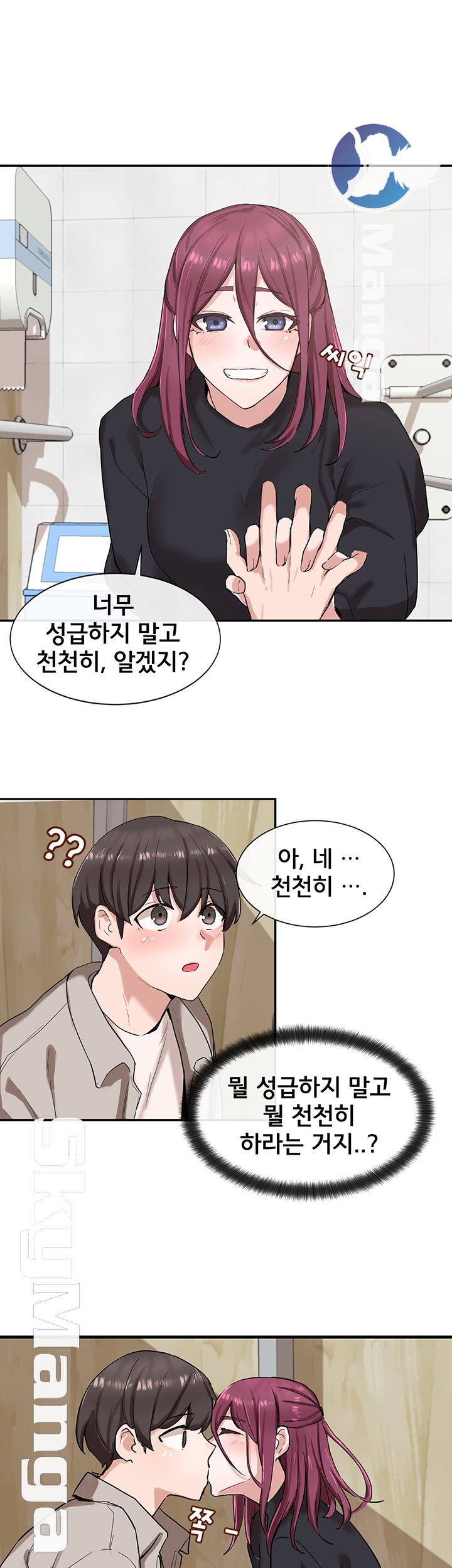 Circles Raw Chapter 8 Page 25