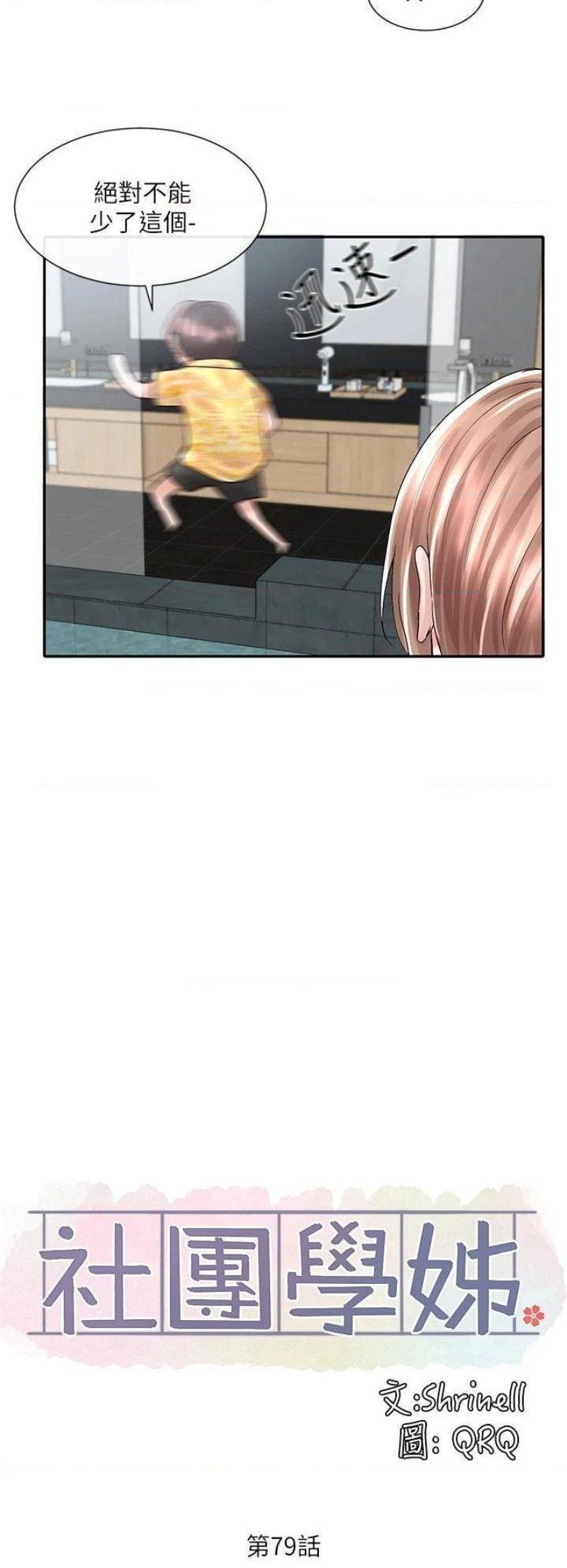 Circles Raw Chapter 79 Page 19