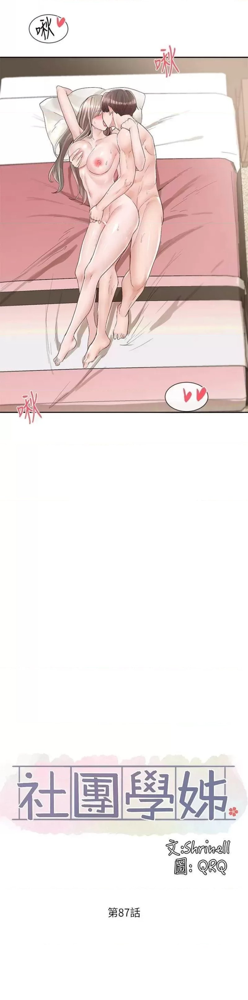 Circles Raw Chapter 87 Page 19
