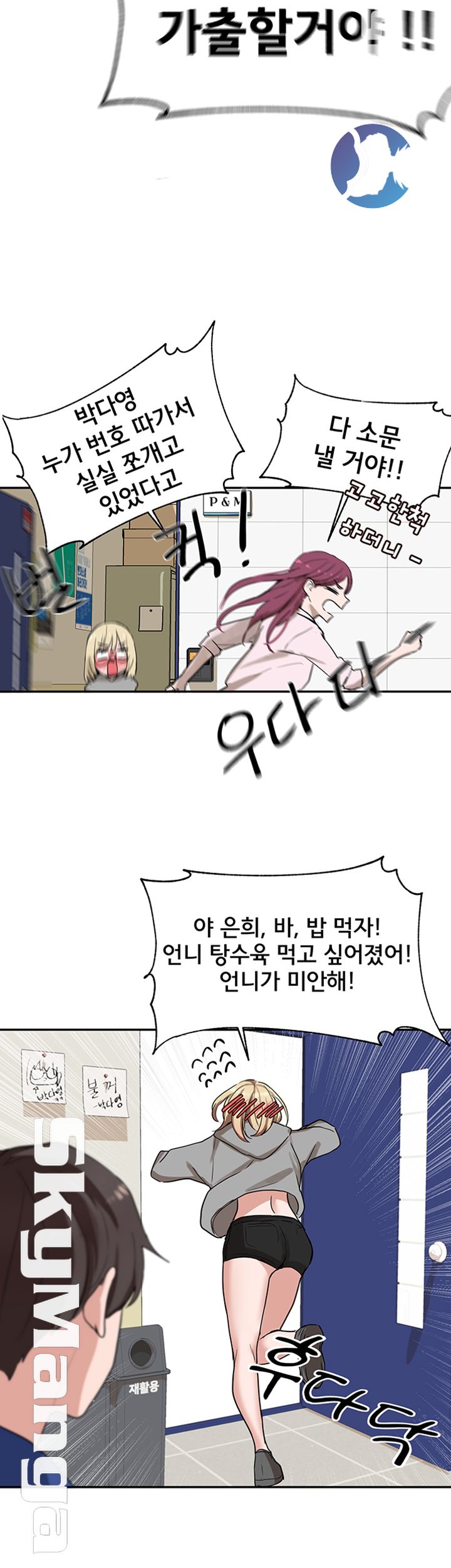 Circles Raw Chapter 9 Page 32