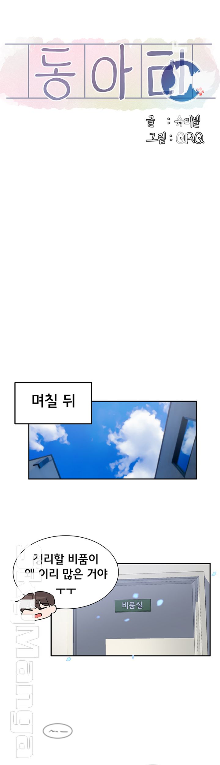 Circles Raw Chapter 9 Page 5