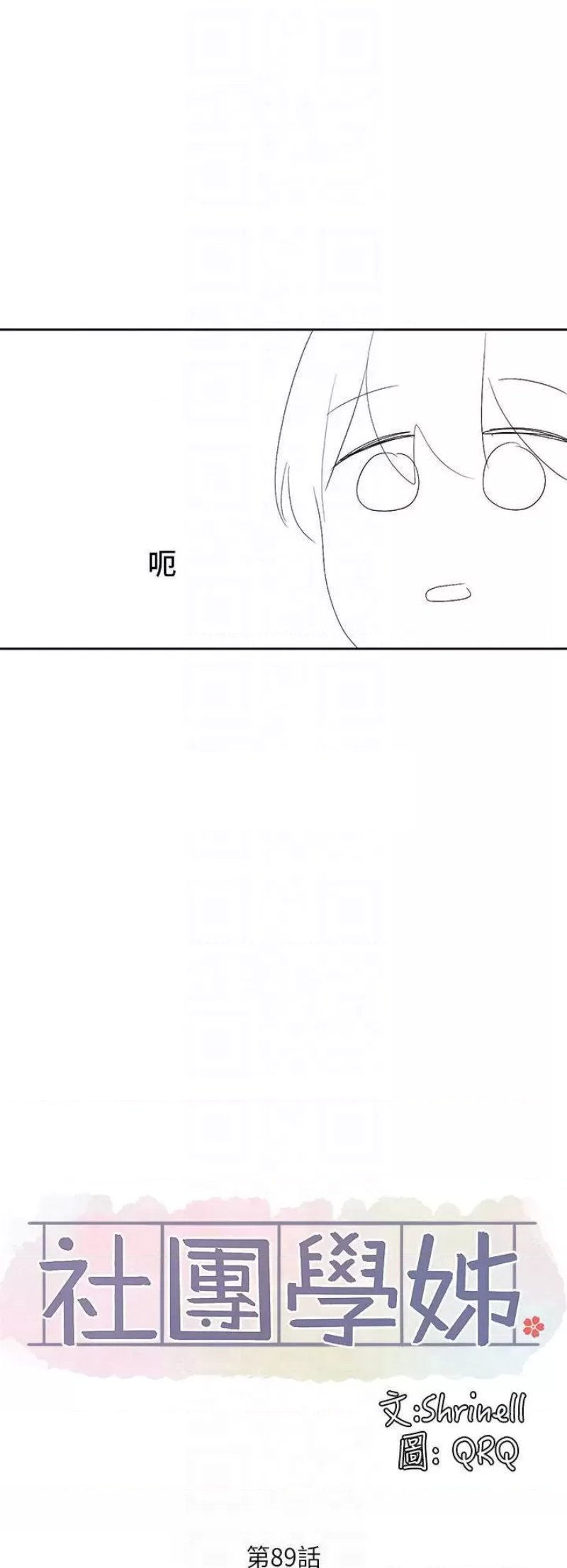 Circles Raw Chapter 89 Page 4