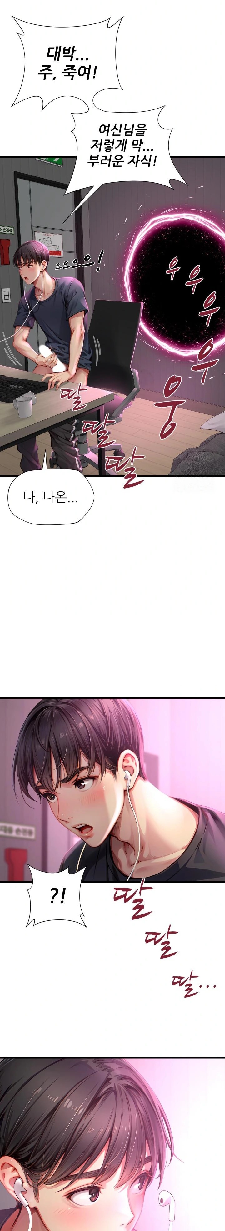 When I Cum, The Gate Opens Raw Chapter 1 Page 11