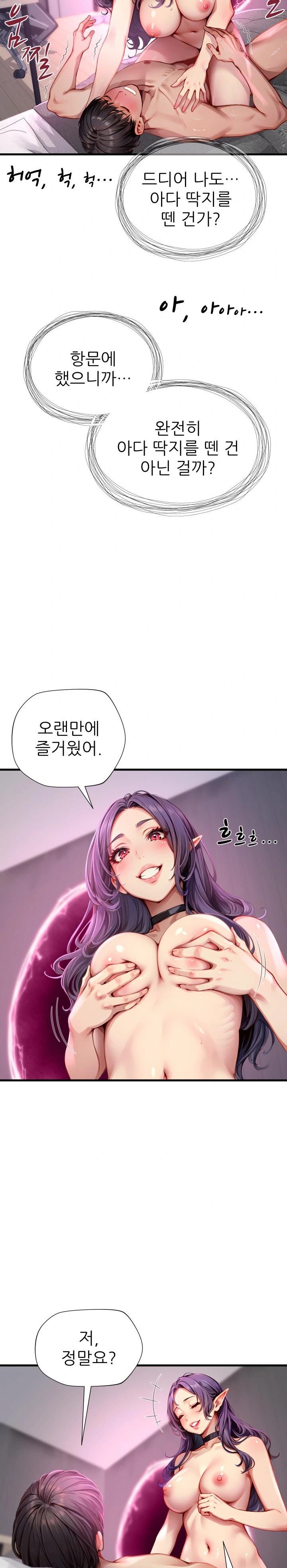 When I Cum, The Gate Opens Raw Chapter 1 Page 26