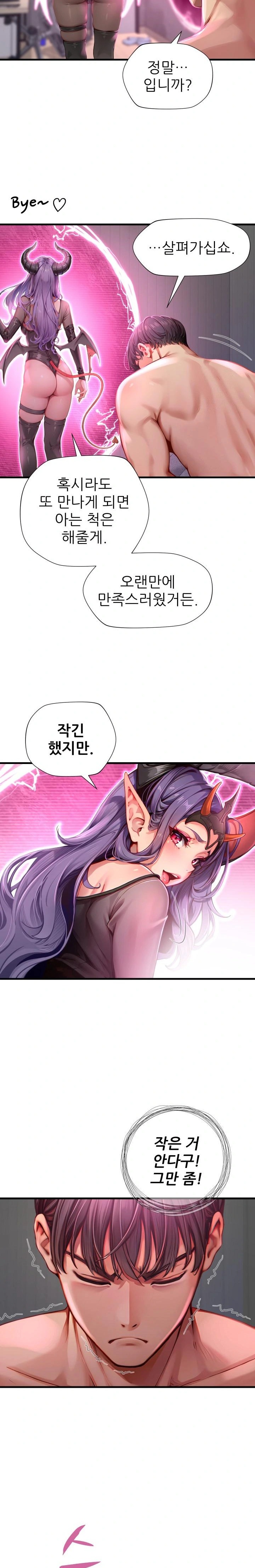 When I Cum, The Gate Opens Raw Chapter 1 Page 31