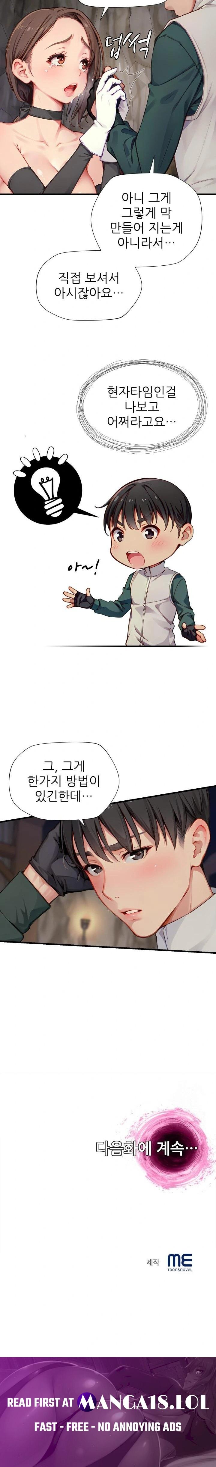 When I Cum, The Gate Opens Raw Chapter 10 Page 23