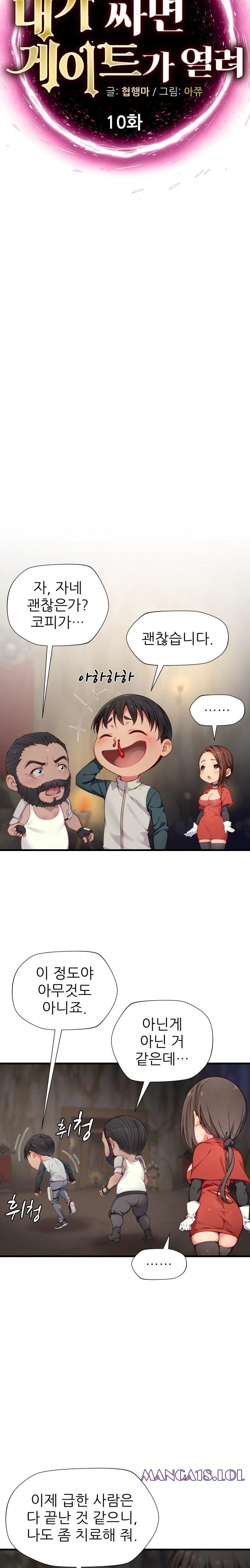 When I Cum, The Gate Opens Raw Chapter 10 Page 3