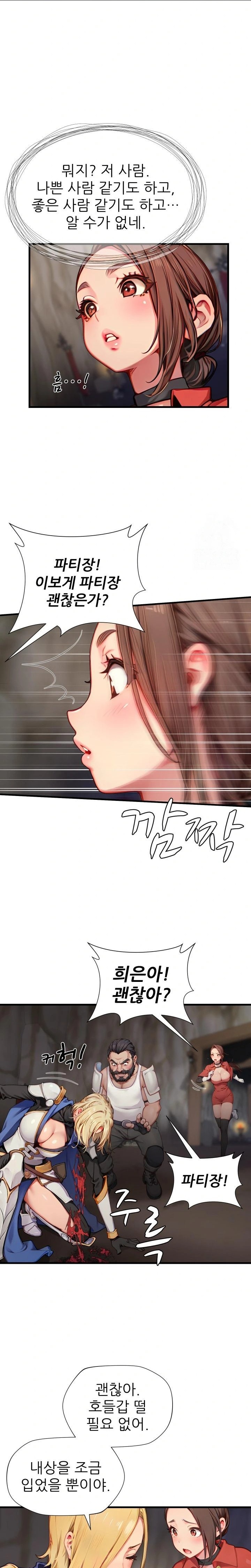 When I Cum, The Gate Opens Raw Chapter 10 Page 7