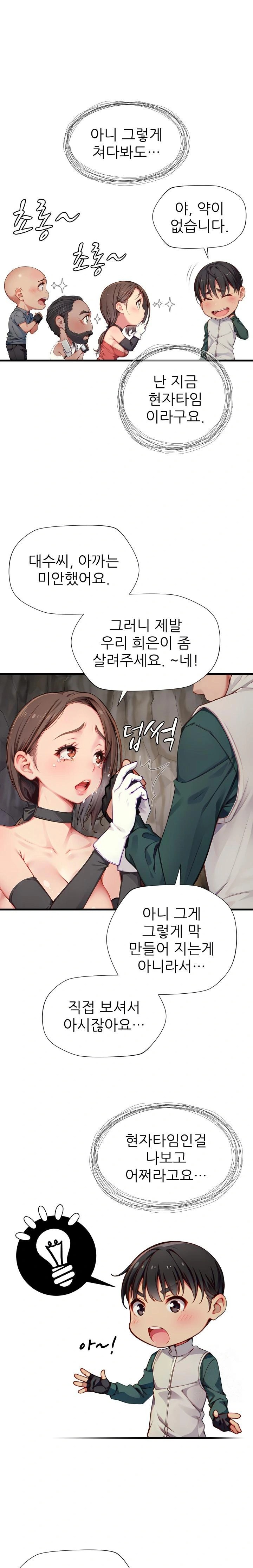 When I Cum, The Gate Opens Raw Chapter 11 Page 1