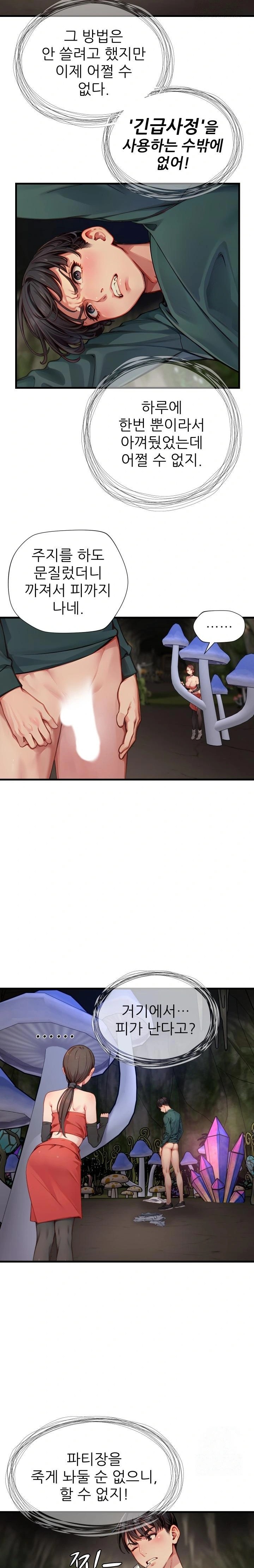 When I Cum, The Gate Opens Raw Chapter 11 Page 13
