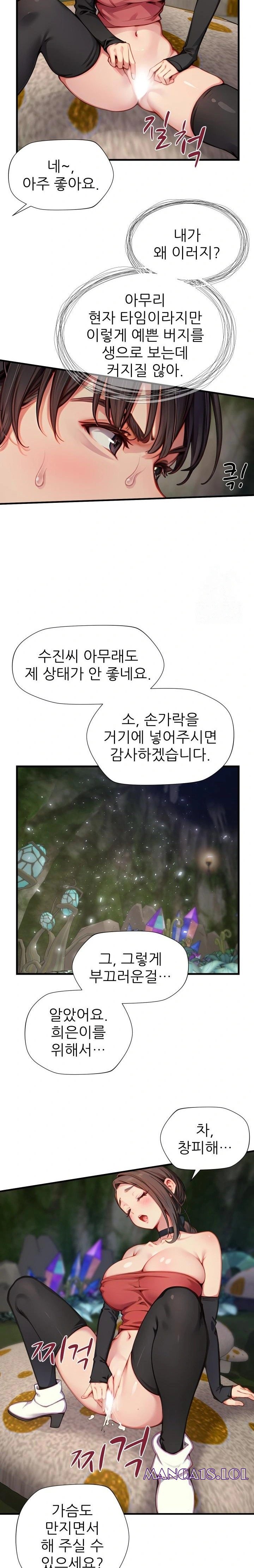 When I Cum, The Gate Opens Raw Chapter 11 Page 8