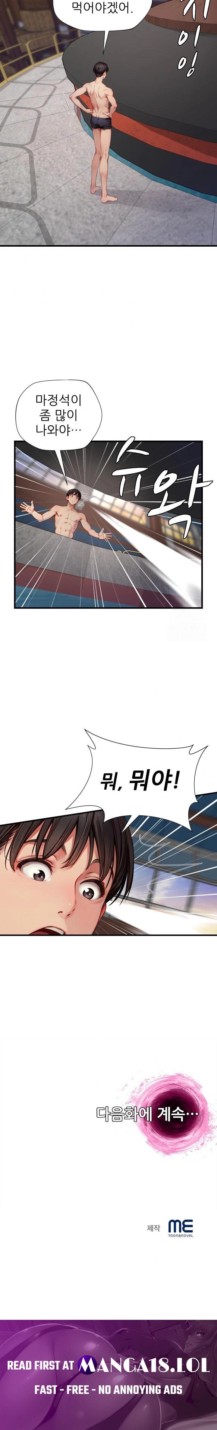 When I Cum, The Gate Opens Raw Chapter 12 Page 23