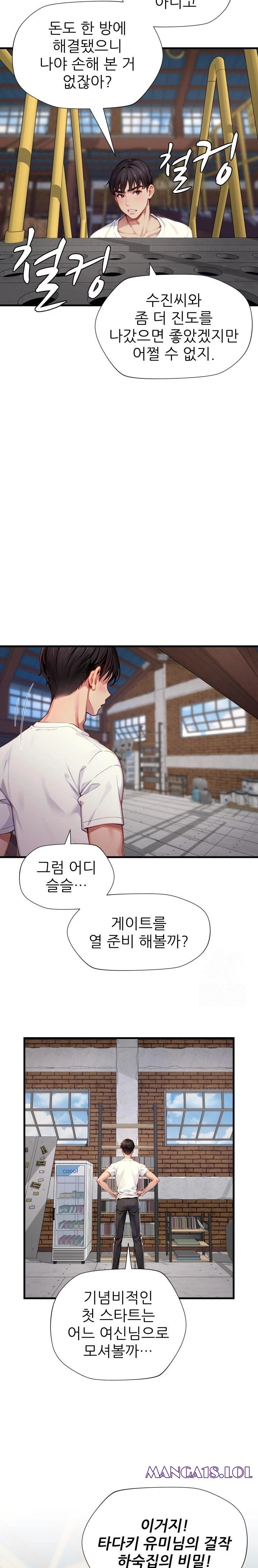 When I Cum, The Gate Opens Raw Chapter 12 Page 6