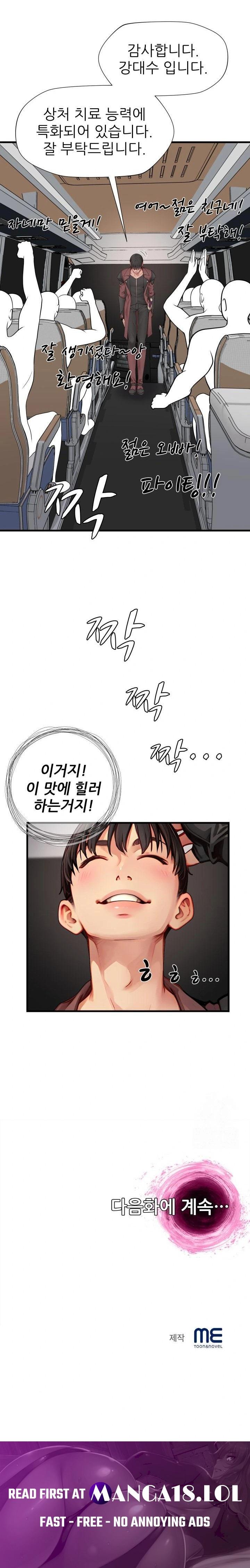 When I Cum, The Gate Opens Raw Chapter 14 Page 23