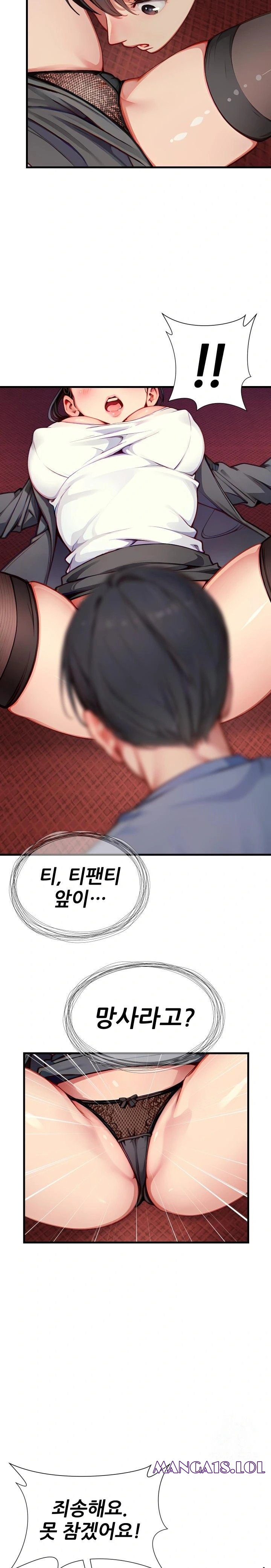 When I Cum, The Gate Opens Raw Chapter 14 Page 5