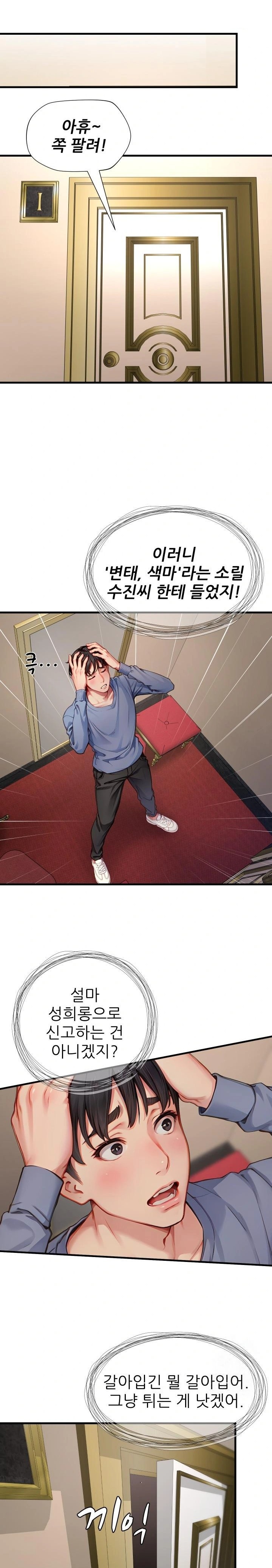When I Cum, The Gate Opens Raw Chapter 14 Page 9