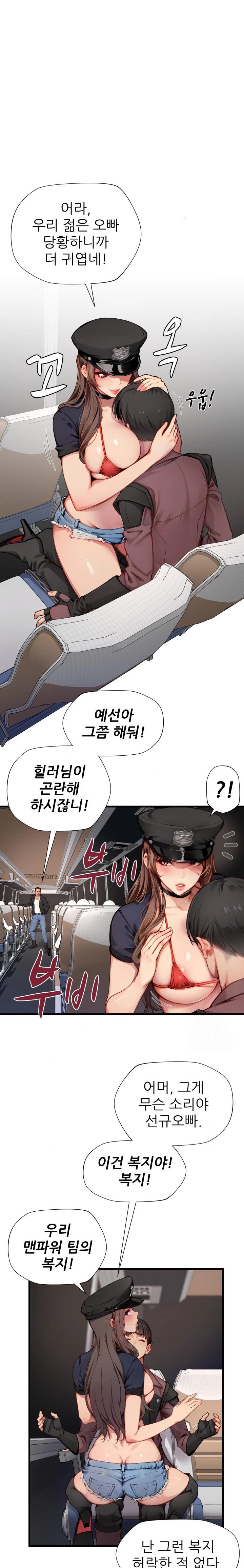 When I Cum, The Gate Opens Raw Chapter 15 Page 11