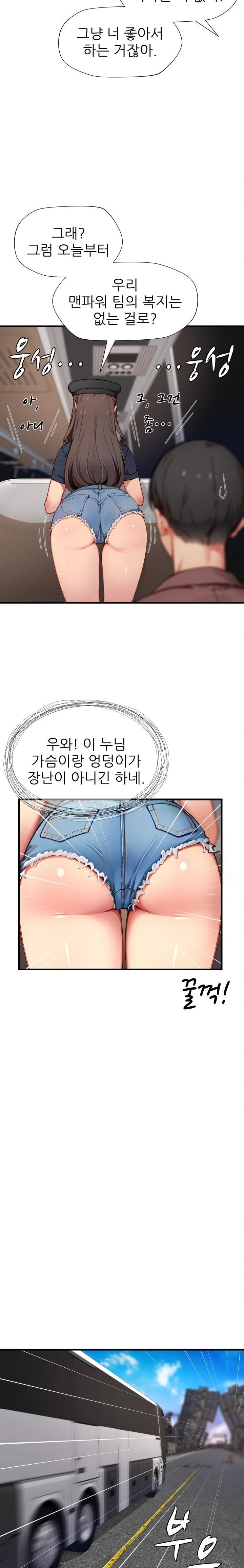 When I Cum, The Gate Opens Raw Chapter 15 Page 12