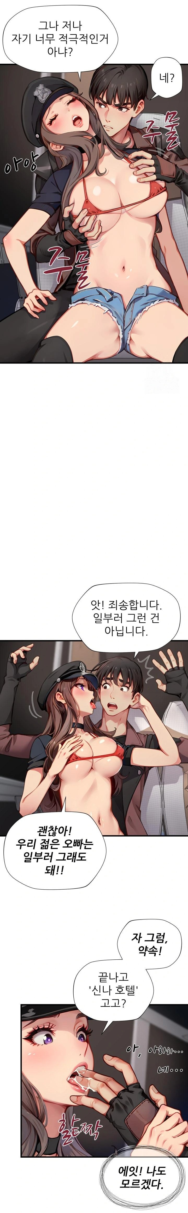 When I Cum, The Gate Opens Raw Chapter 15 Page 14