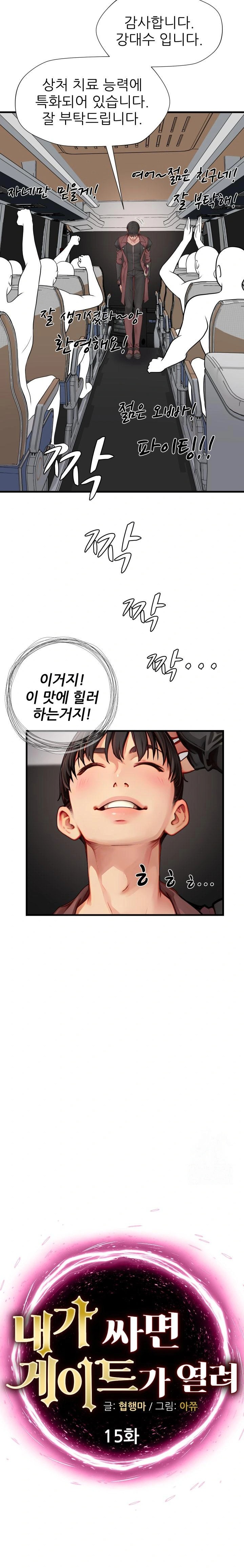 When I Cum, The Gate Opens Raw Chapter 15 Page 2