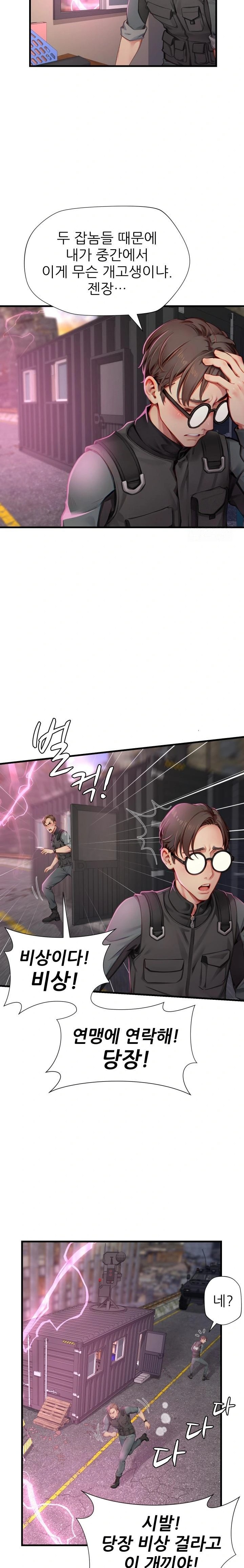 When I Cum, The Gate Opens Raw Chapter 15 Page 22