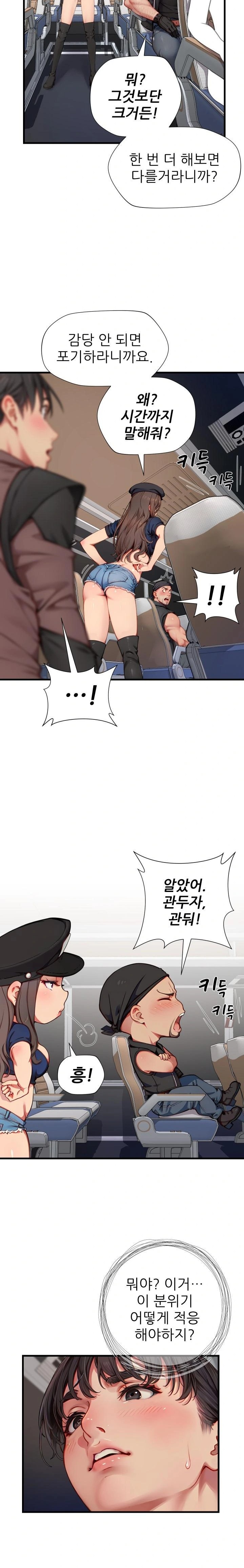 When I Cum, The Gate Opens Raw Chapter 15 Page 6