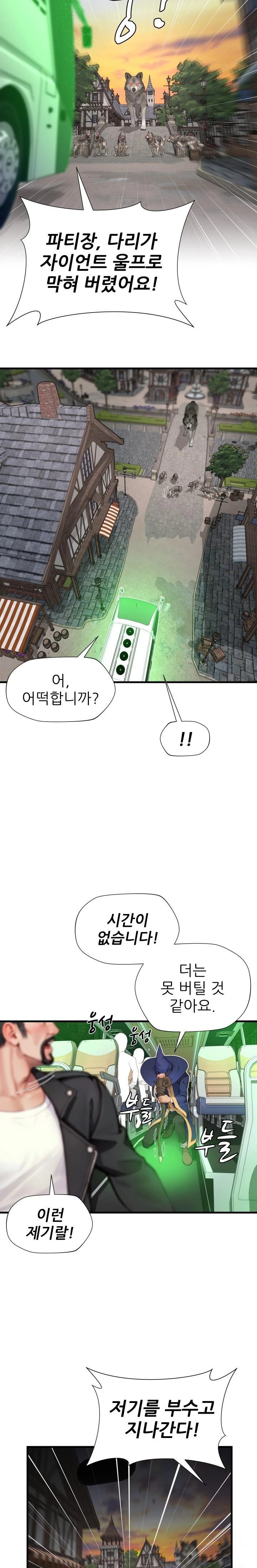 When I Cum, The Gate Opens Raw Chapter 16 Page 15