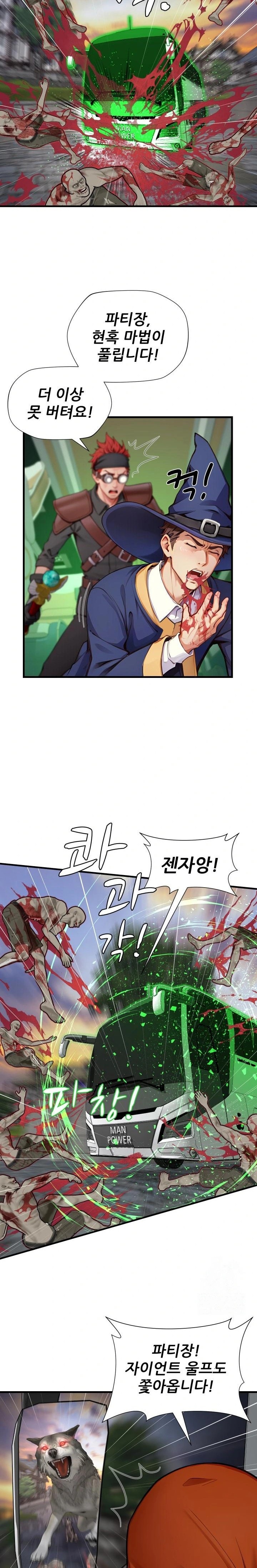 When I Cum, The Gate Opens Raw Chapter 16 Page 18