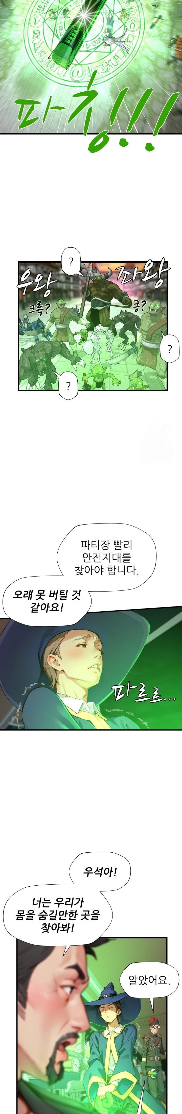 When I Cum, The Gate Opens Raw Chapter 16 Page 9