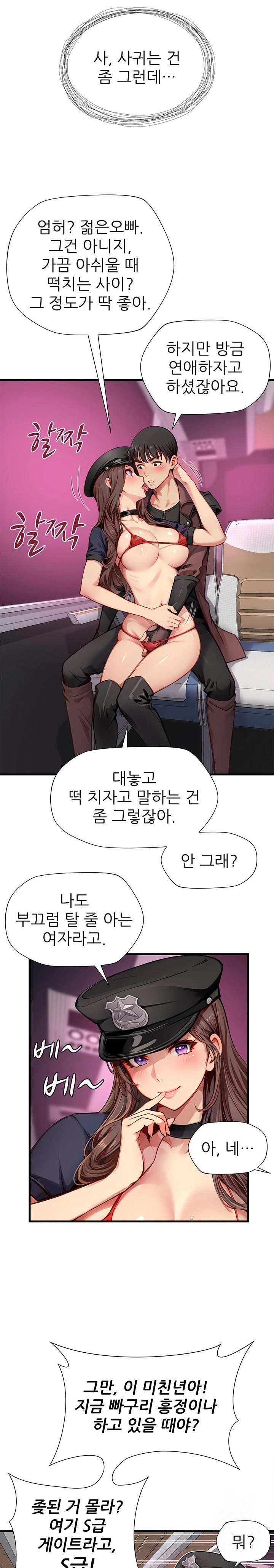 When I Cum, The Gate Opens Raw Chapter 17 Page 5